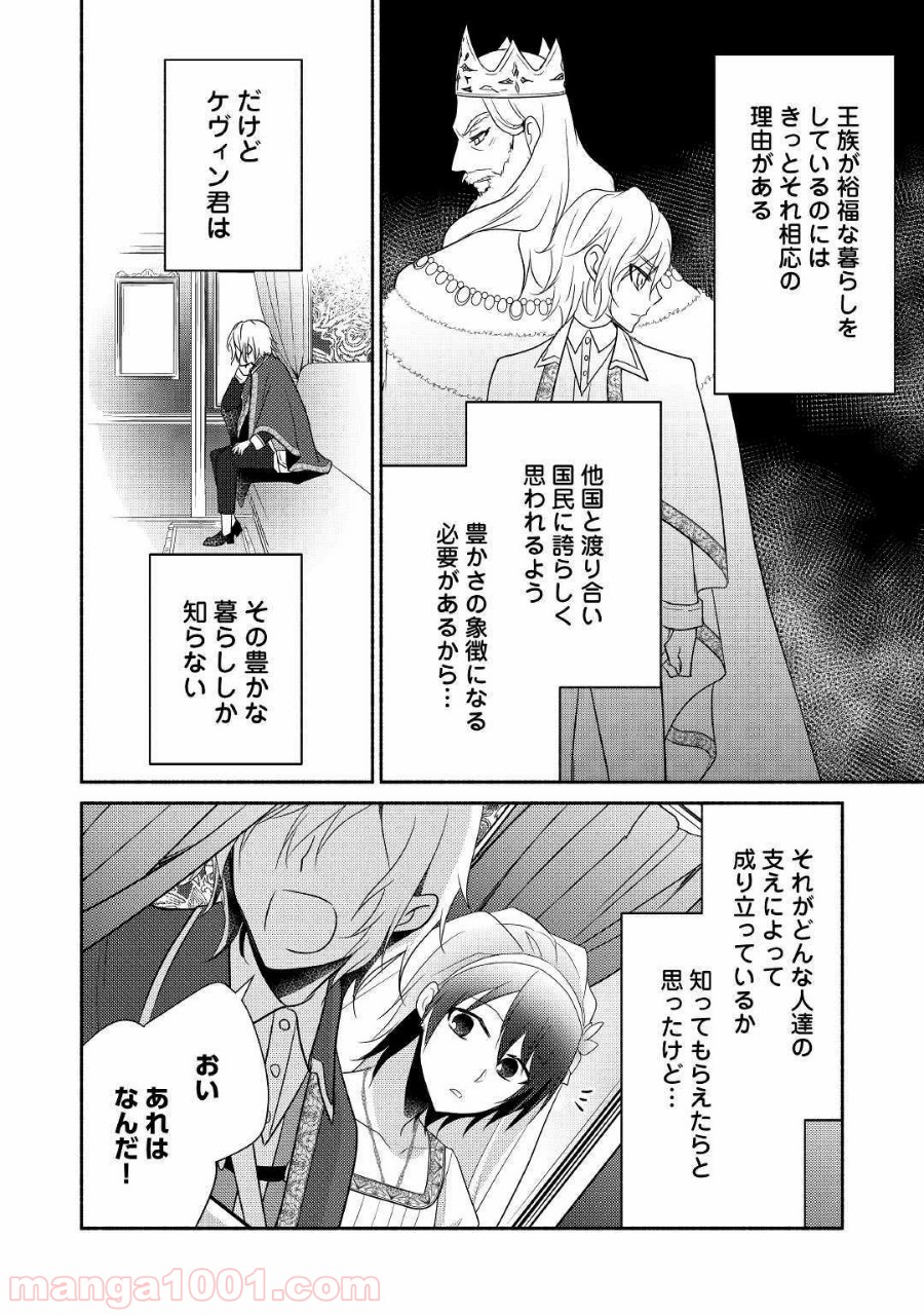 異世界で失敗しない100の方法 - 第27話 - Page 12