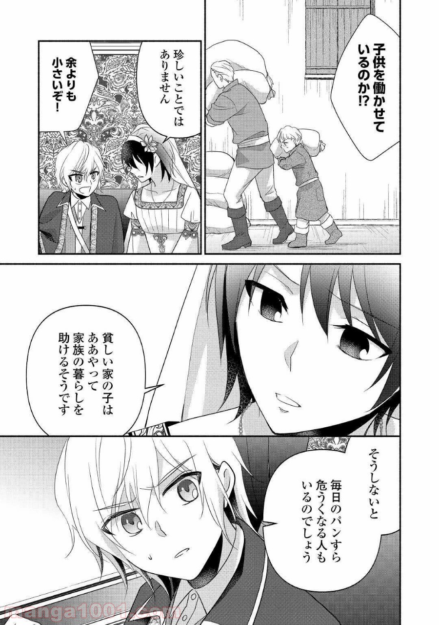 異世界で失敗しない100の方法 - 第27話 - Page 13