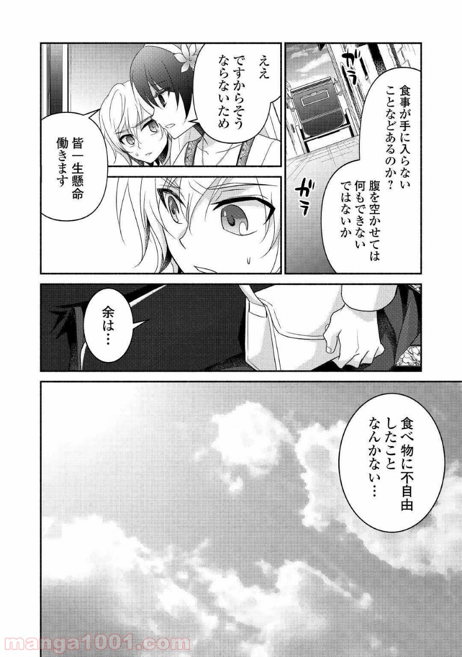 異世界で失敗しない100の方法 - 第27話 - Page 14