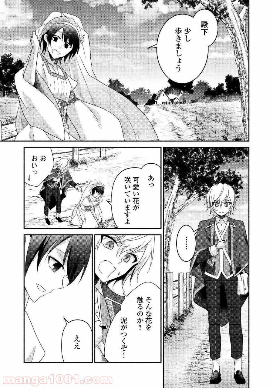 異世界で失敗しない100の方法 - 第27話 - Page 15