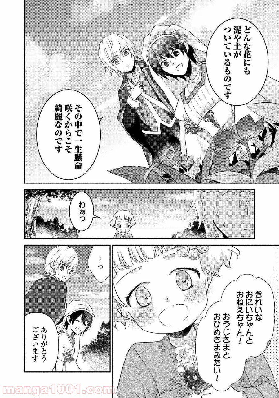 異世界で失敗しない100の方法 - 第27話 - Page 16