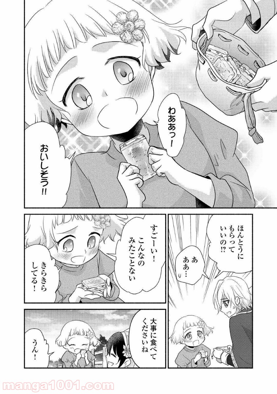 異世界で失敗しない100の方法 - 第27話 - Page 20