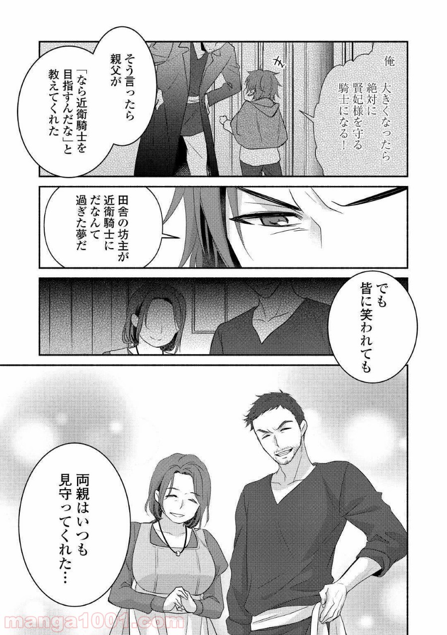 異世界で失敗しない100の方法 - 第27話 - Page 3