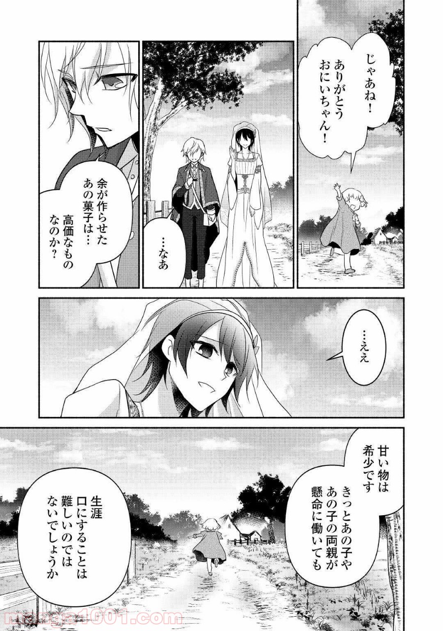 異世界で失敗しない100の方法 - 第27話 - Page 21