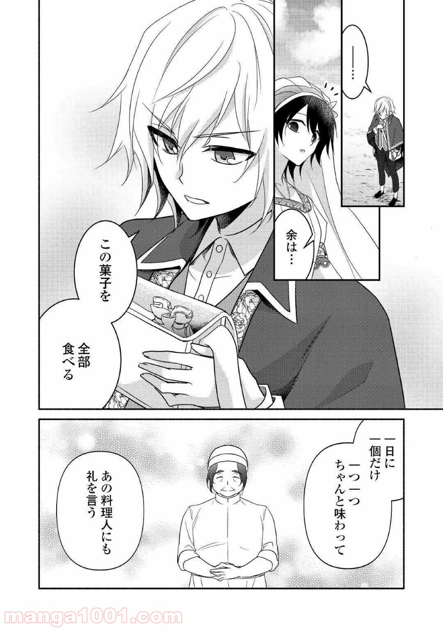 異世界で失敗しない100の方法 - 第27話 - Page 22