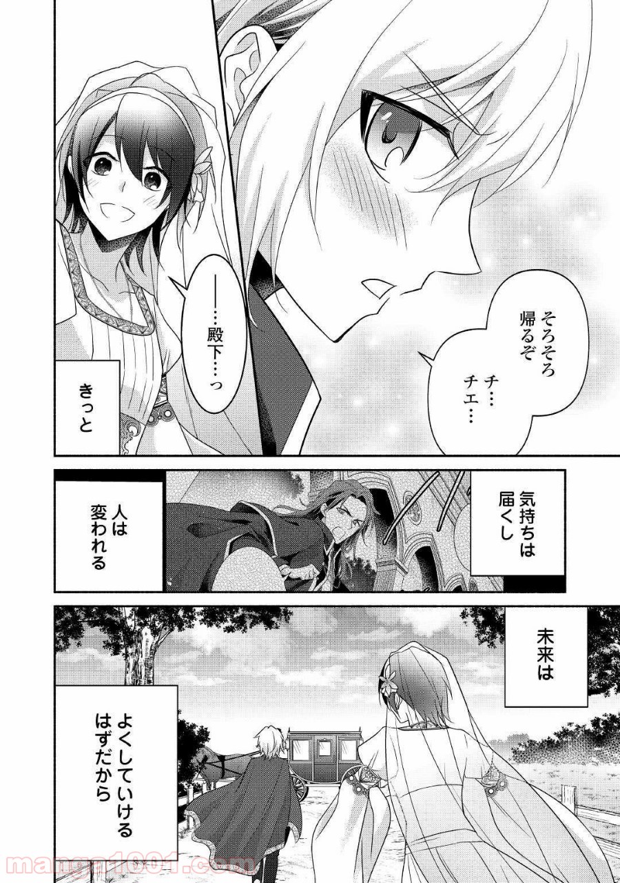 異世界で失敗しない100の方法 - 第27話 - Page 24