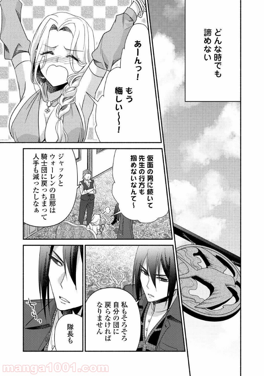 異世界で失敗しない100の方法 - 第27話 - Page 25