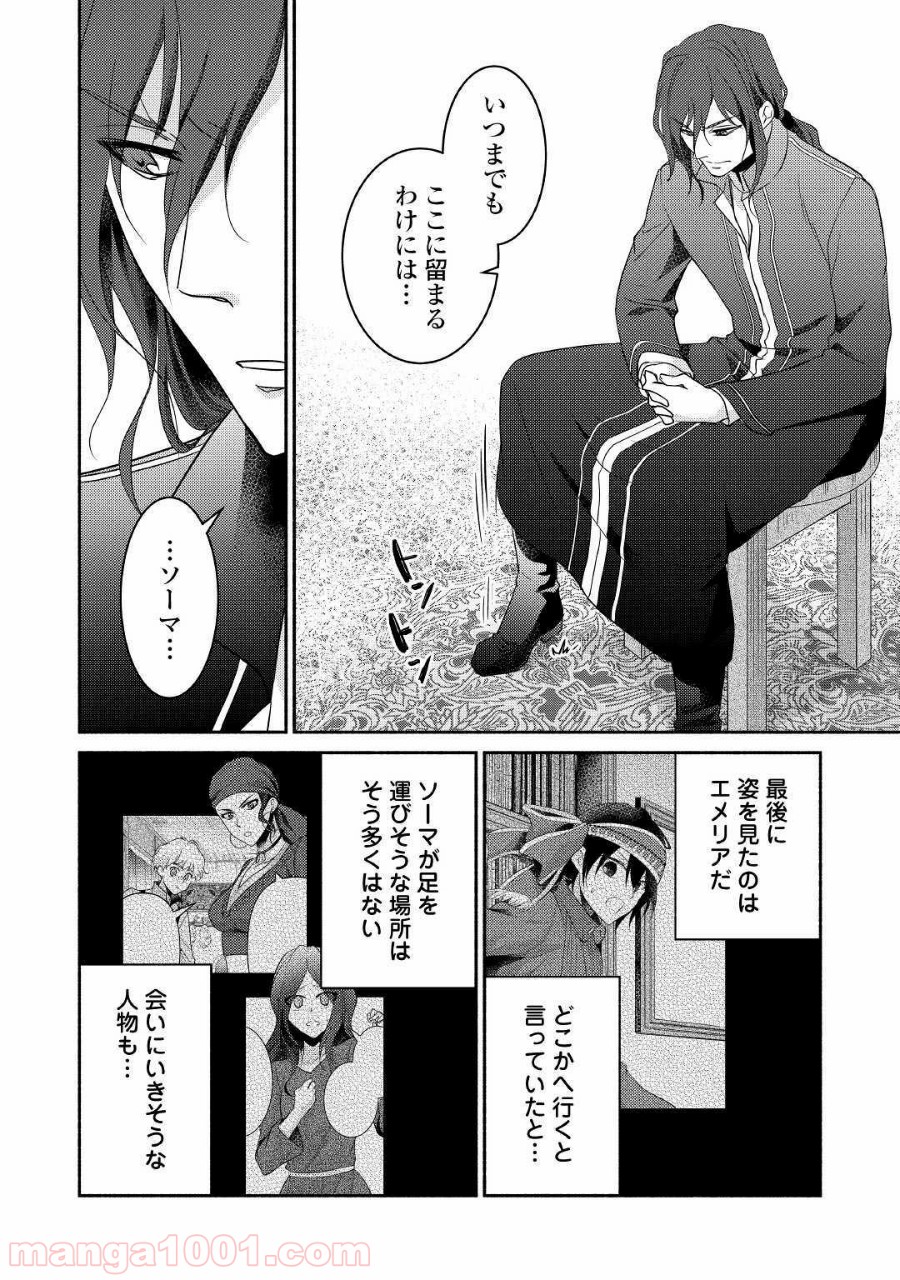 異世界で失敗しない100の方法 - 第27話 - Page 26