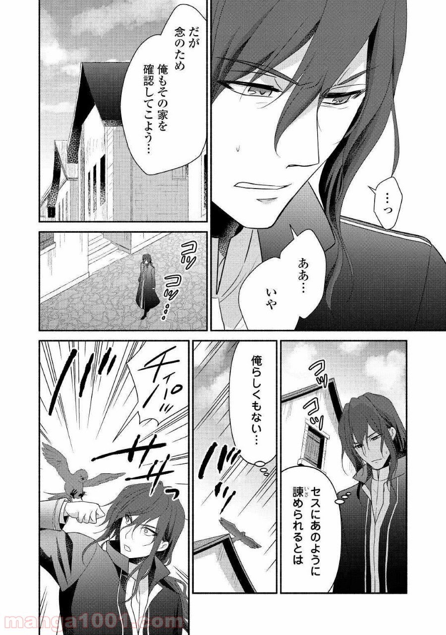 異世界で失敗しない100の方法 - 第27話 - Page 28