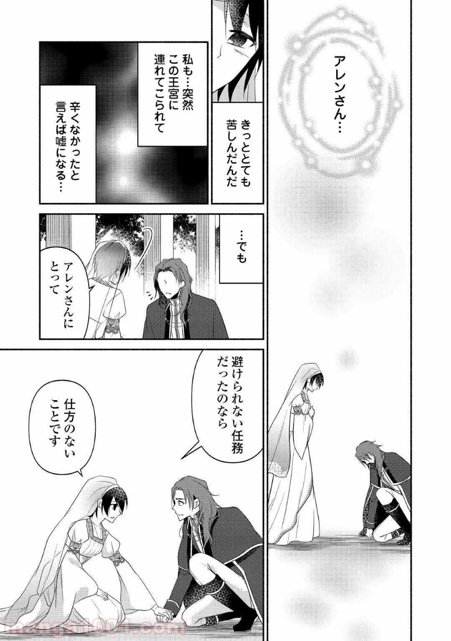 異世界で失敗しない100の方法 - 第27話 - Page 5