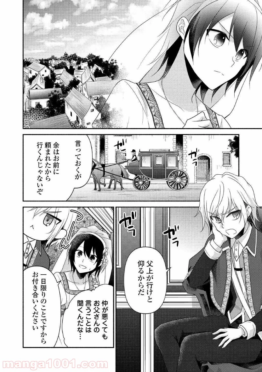 異世界で失敗しない100の方法 - 第27話 - Page 8