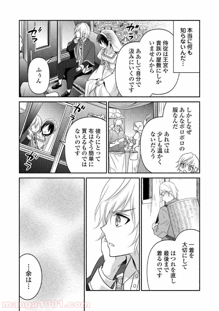 異世界で失敗しない100の方法 - 第27話 - Page 10