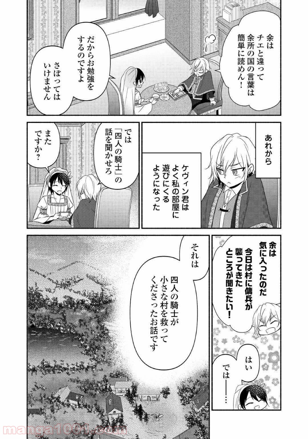 異世界で失敗しない100の方法 - 第28話 - Page 2