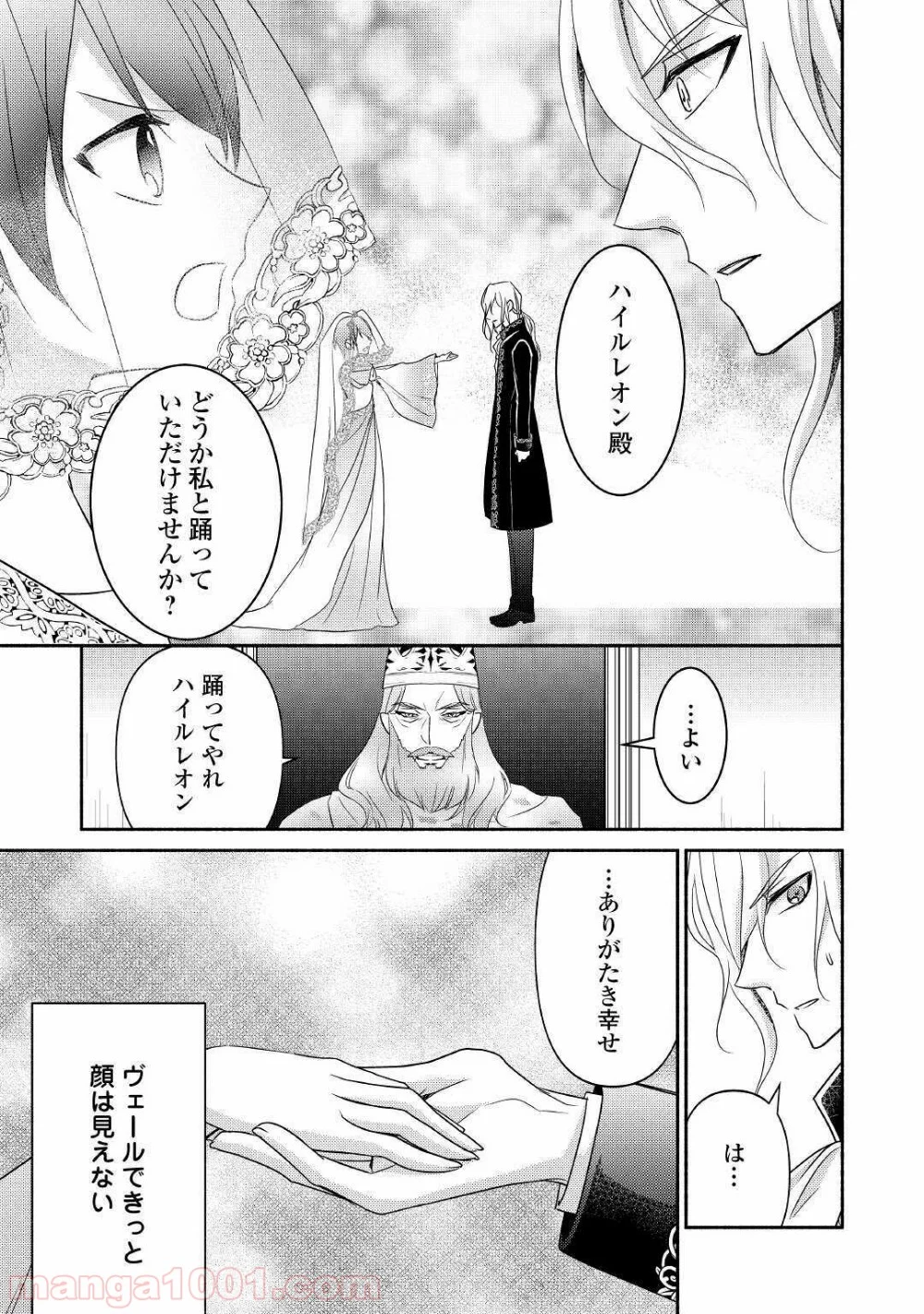 異世界で失敗しない100の方法 - 第28話 - Page 23