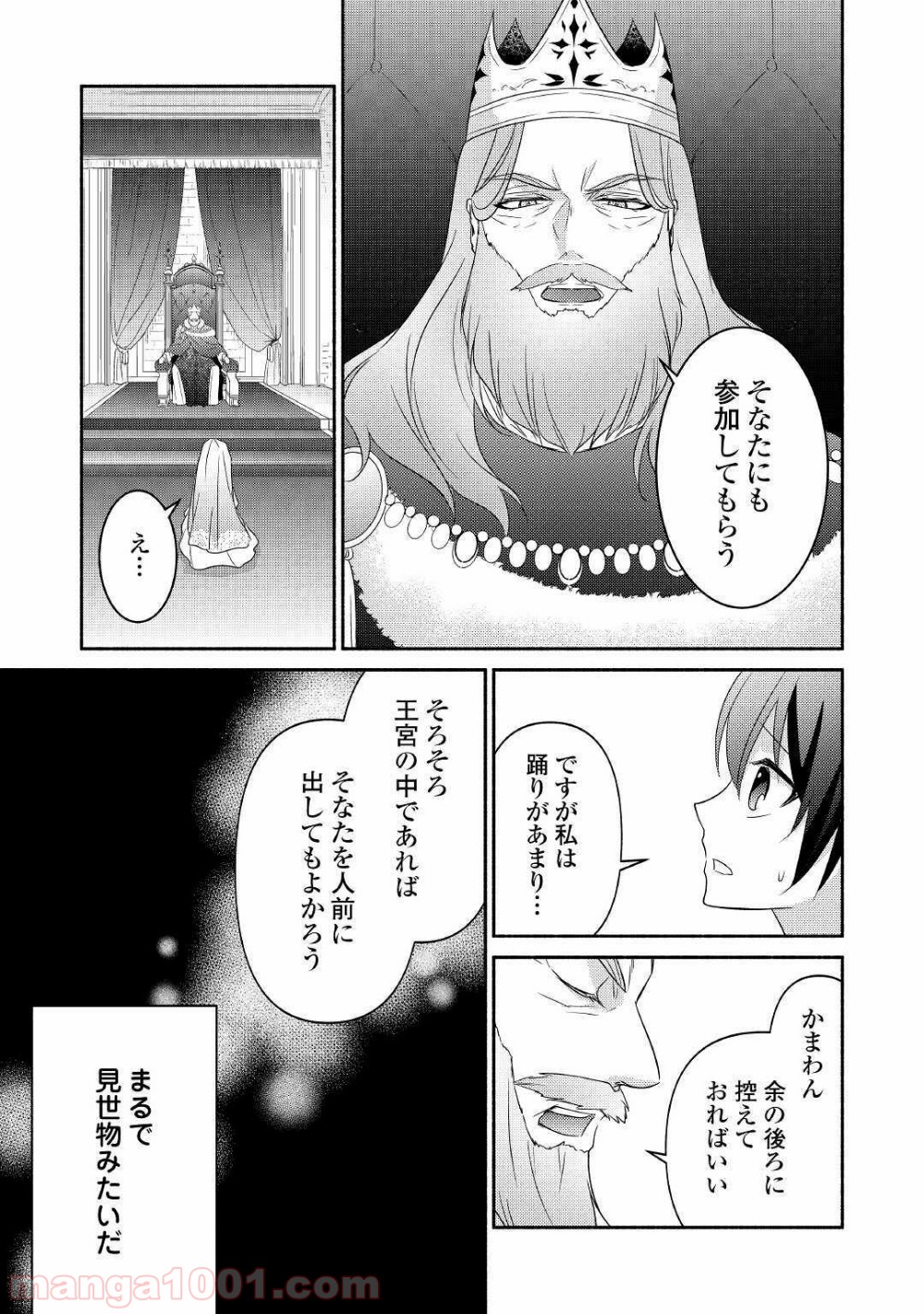 異世界で失敗しない100の方法 - 第28話 - Page 7