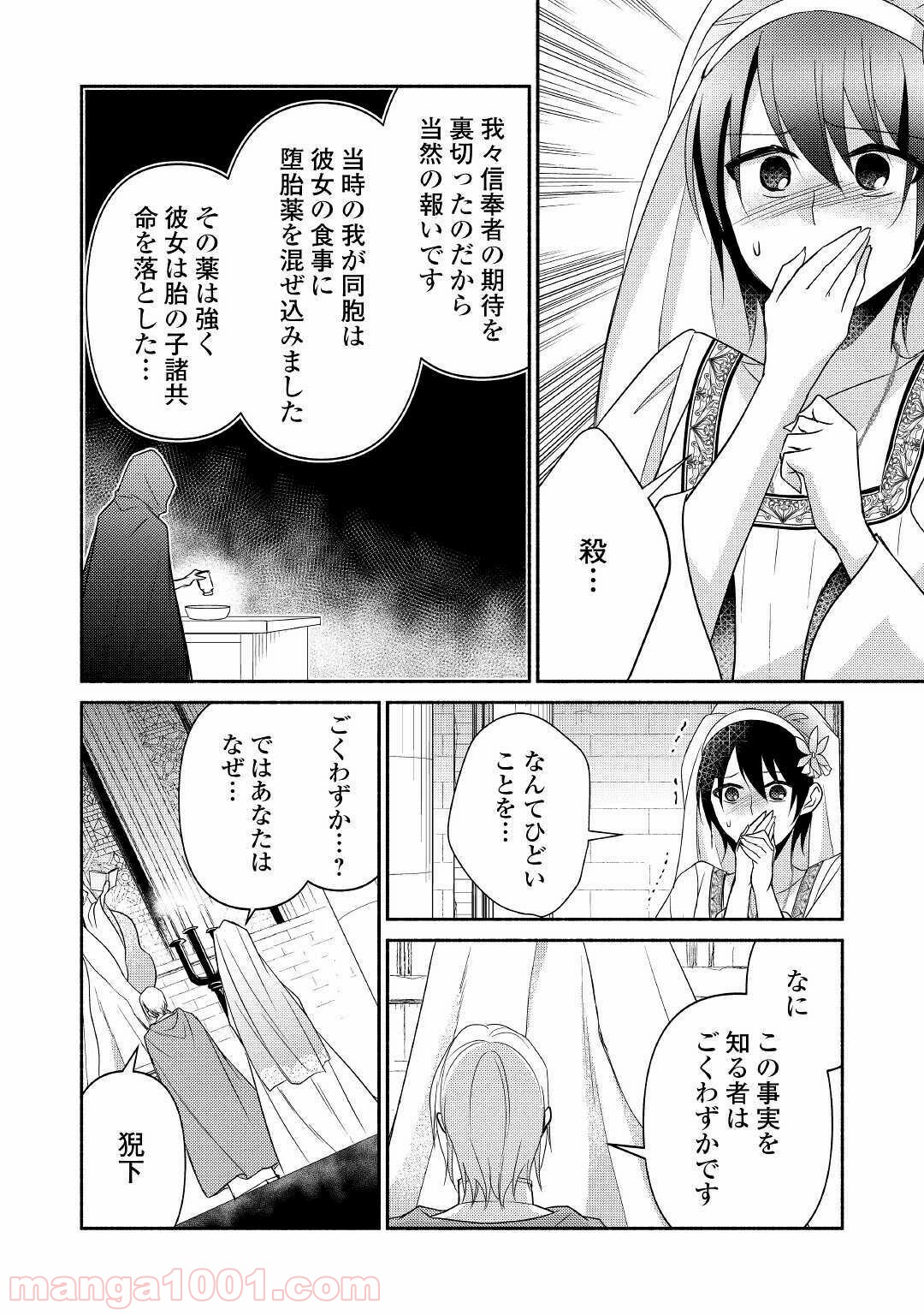 異世界で失敗しない100の方法 - 第29話 - Page 12