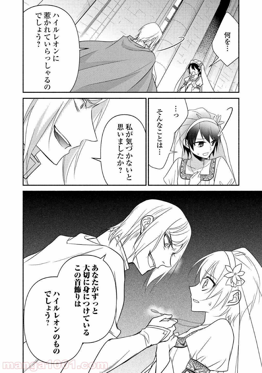 異世界で失敗しない100の方法 - 第29話 - Page 14