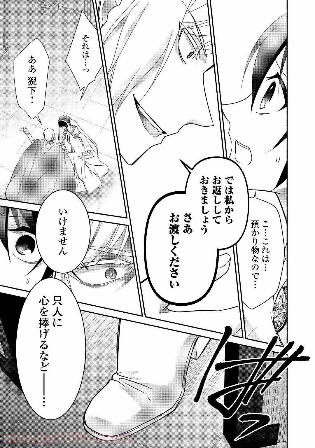 異世界で失敗しない100の方法 - 第29話 - Page 15