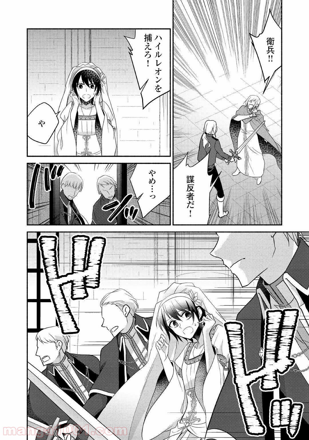 異世界で失敗しない100の方法 - 第29話 - Page 18