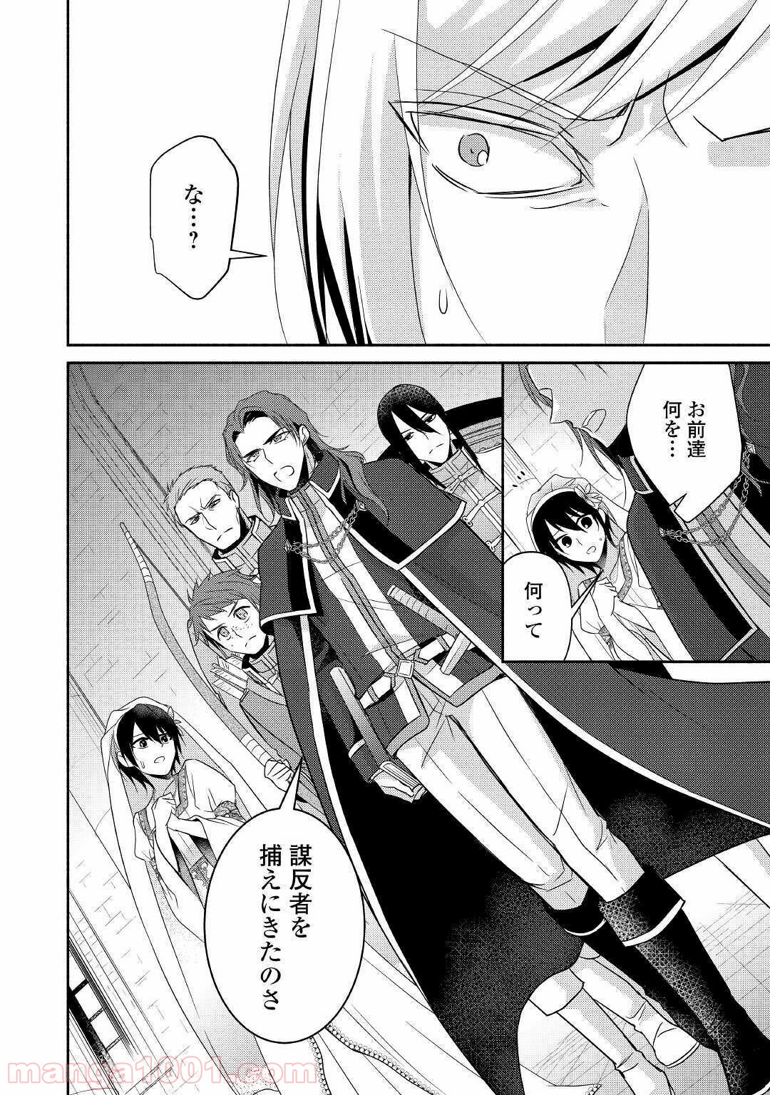 異世界で失敗しない100の方法 - 第29話 - Page 20