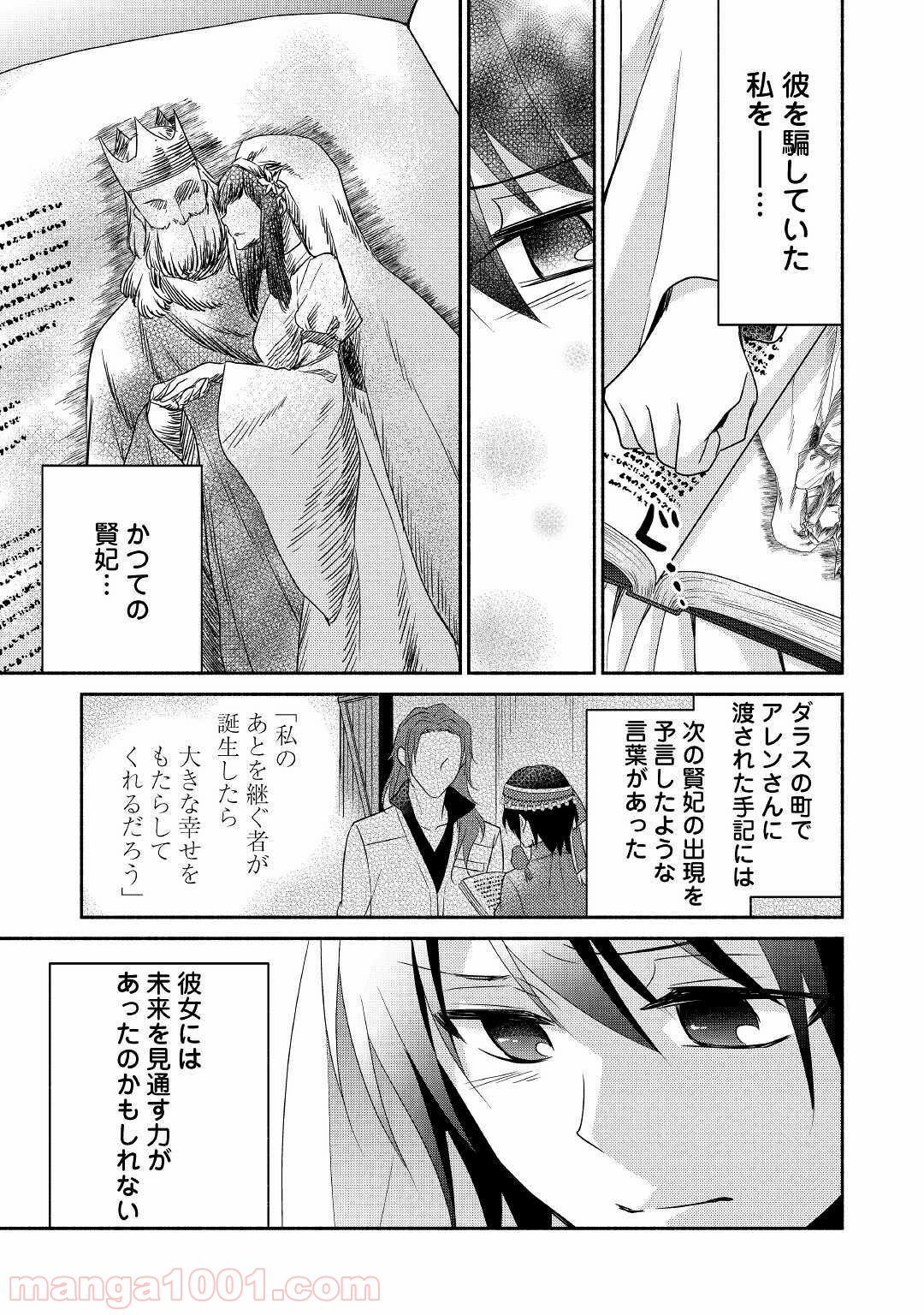 異世界で失敗しない100の方法 - 第29話 - Page 3