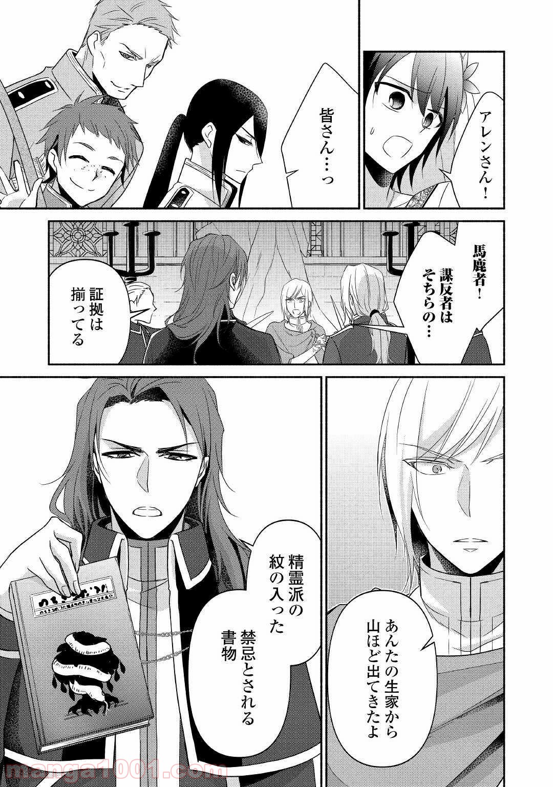 異世界で失敗しない100の方法 - 第29話 - Page 21