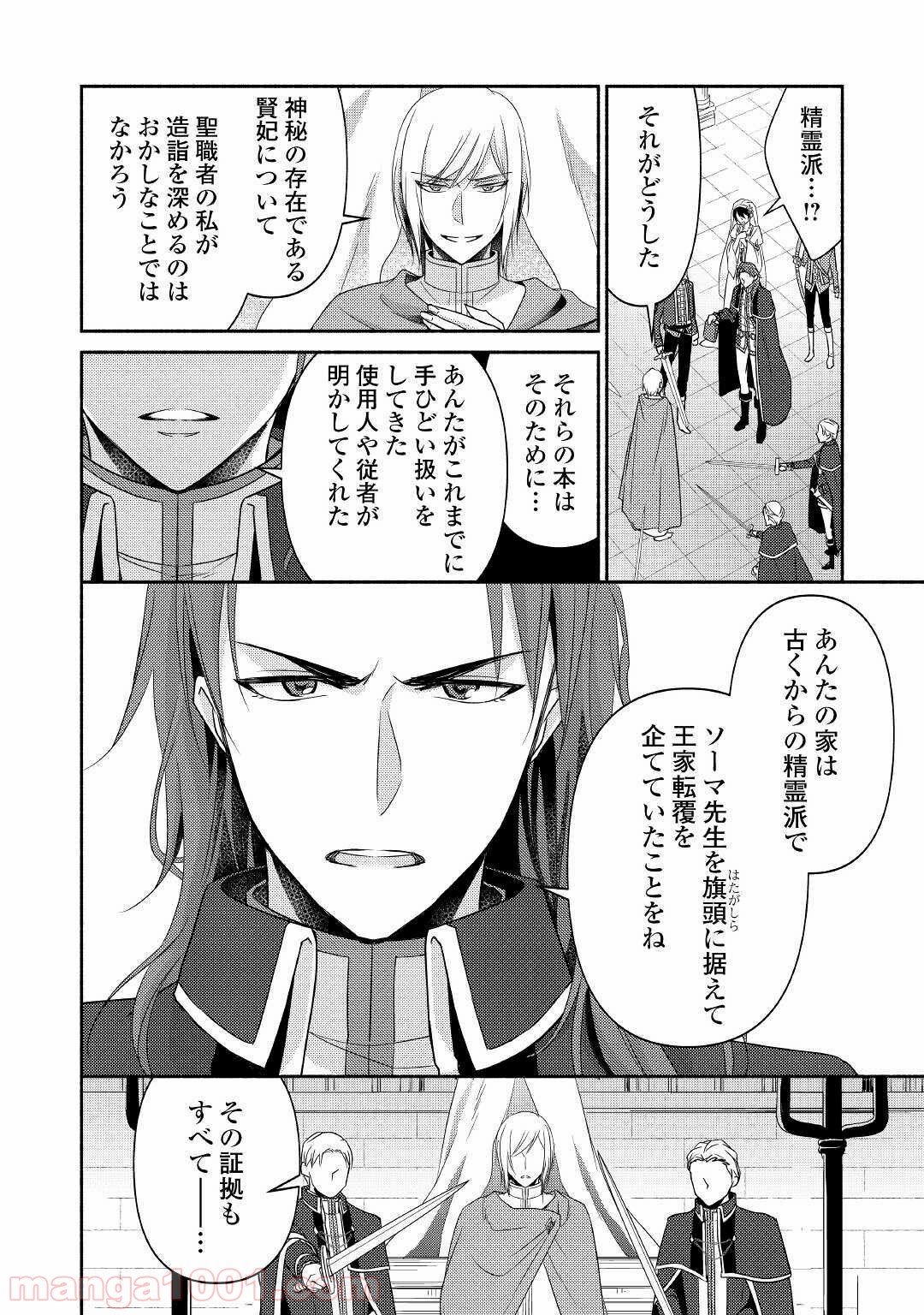 異世界で失敗しない100の方法 - 第29話 - Page 22