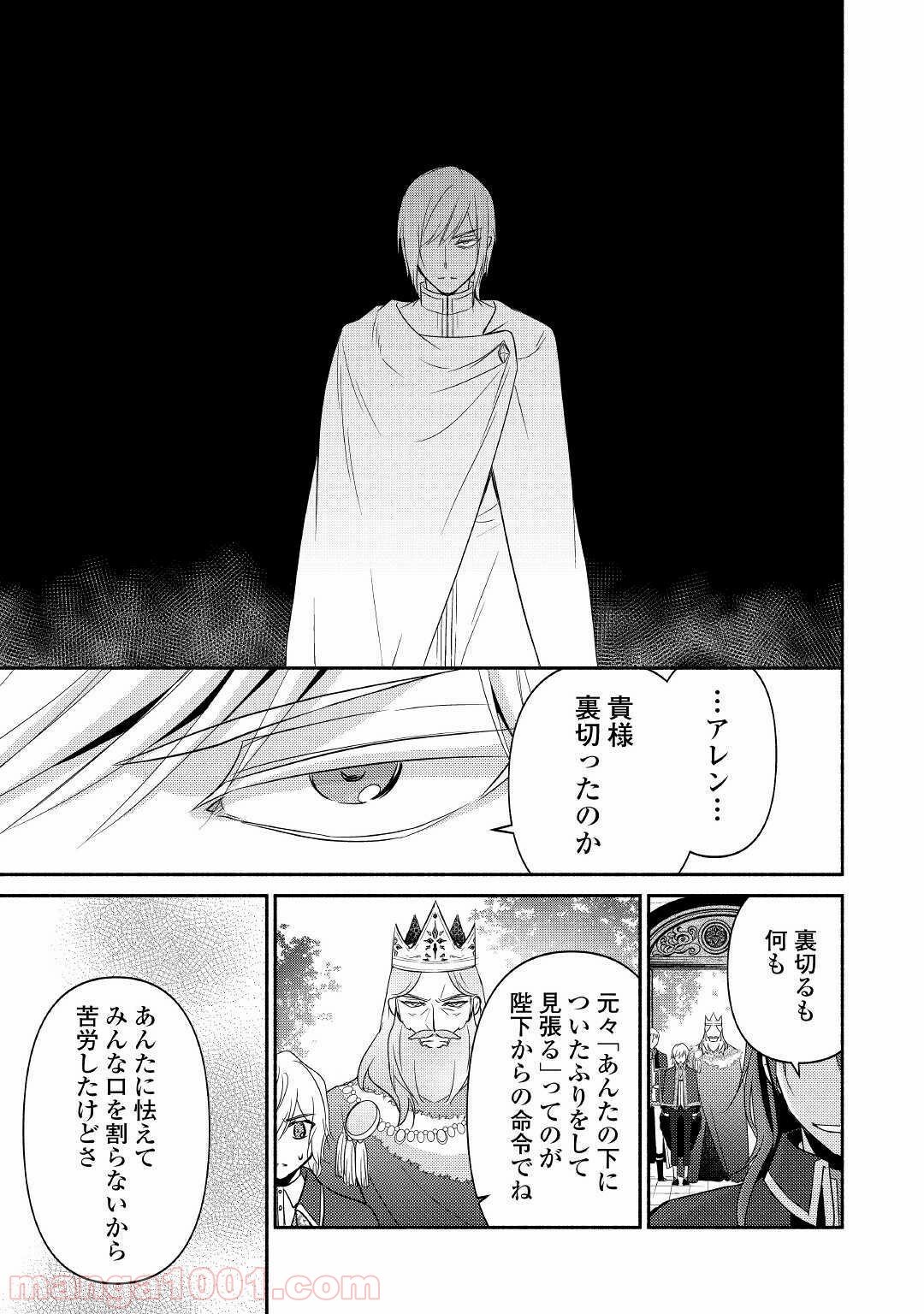 異世界で失敗しない100の方法 - 第29話 - Page 23