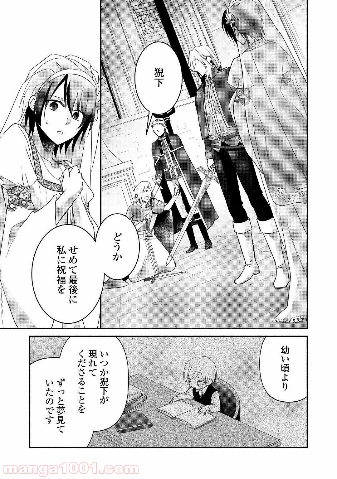 異世界で失敗しない100の方法 - 第29話 - Page 25