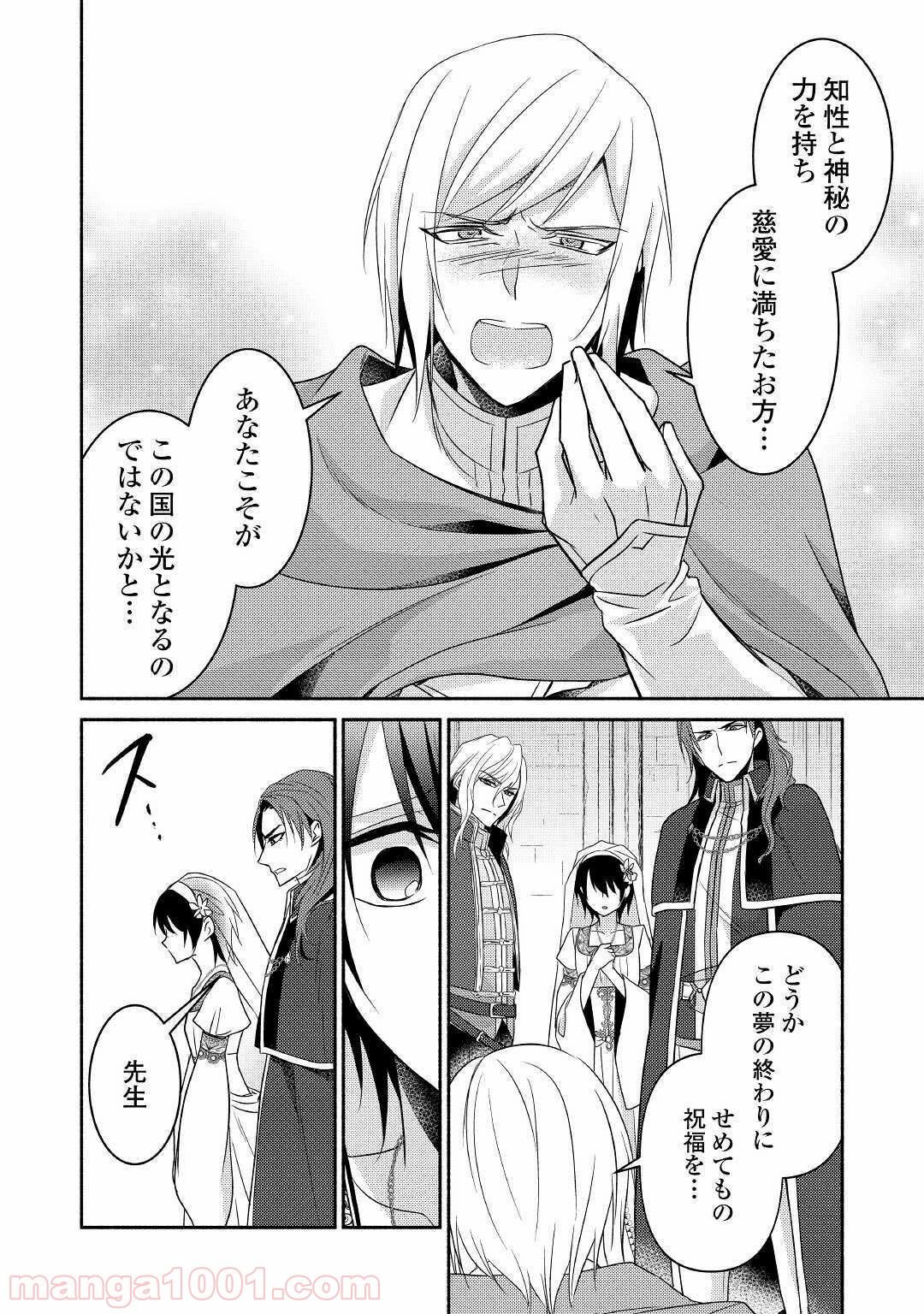 異世界で失敗しない100の方法 - 第29話 - Page 26