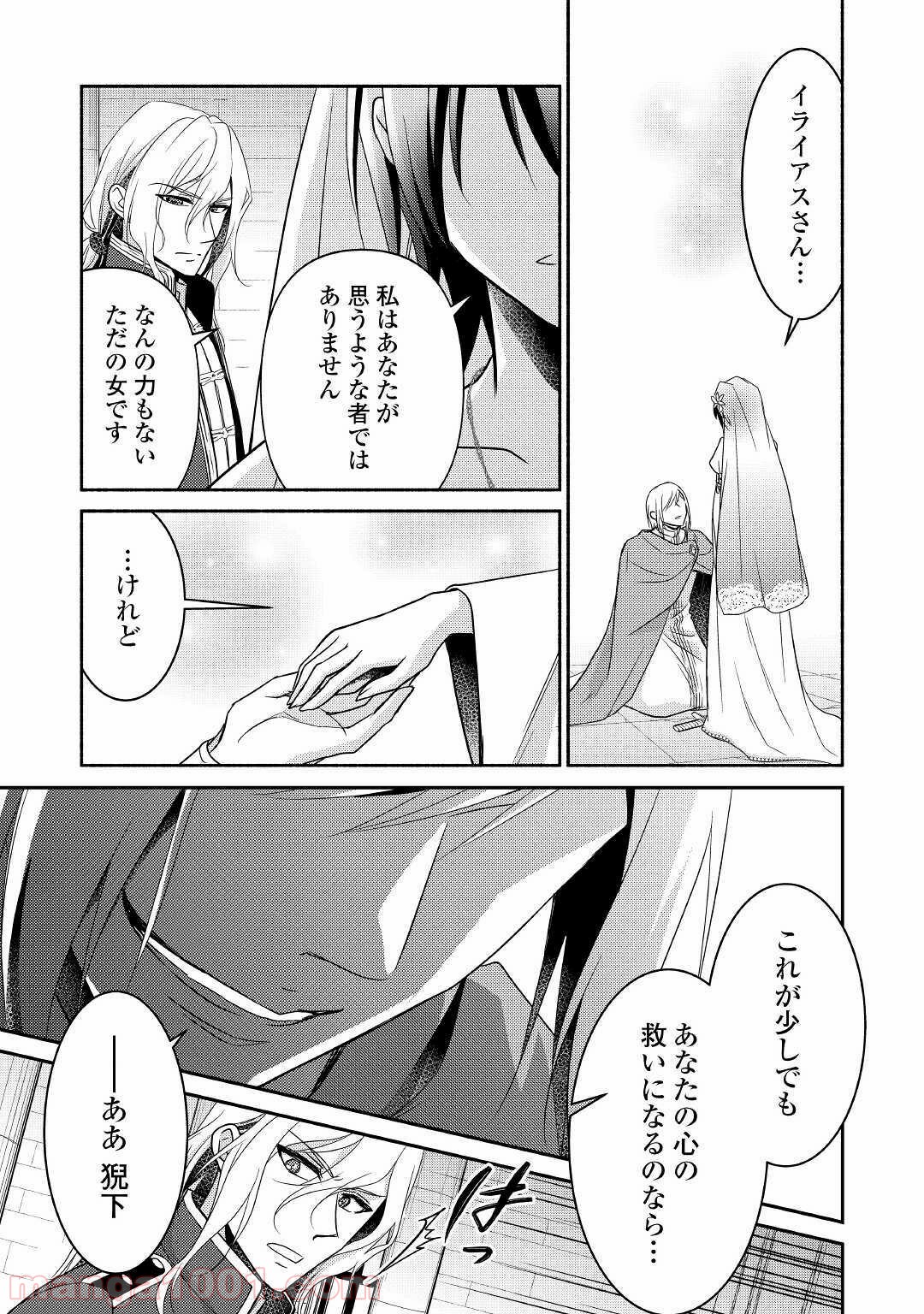 異世界で失敗しない100の方法 - 第29話 - Page 27