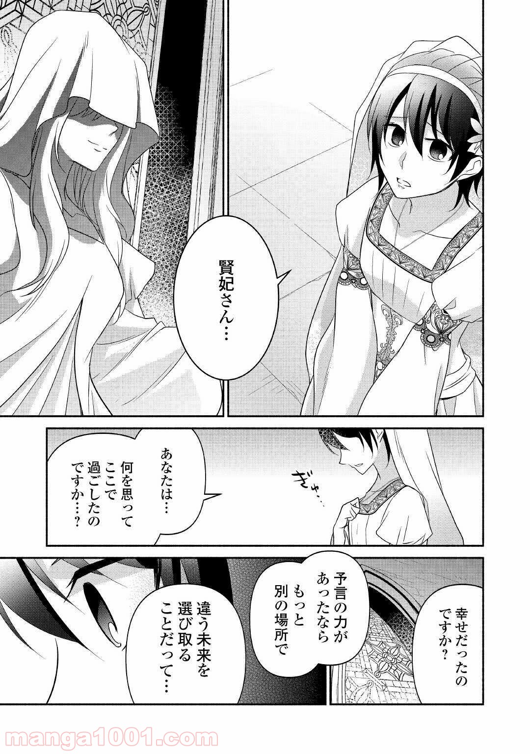 異世界で失敗しない100の方法 - 第29話 - Page 5