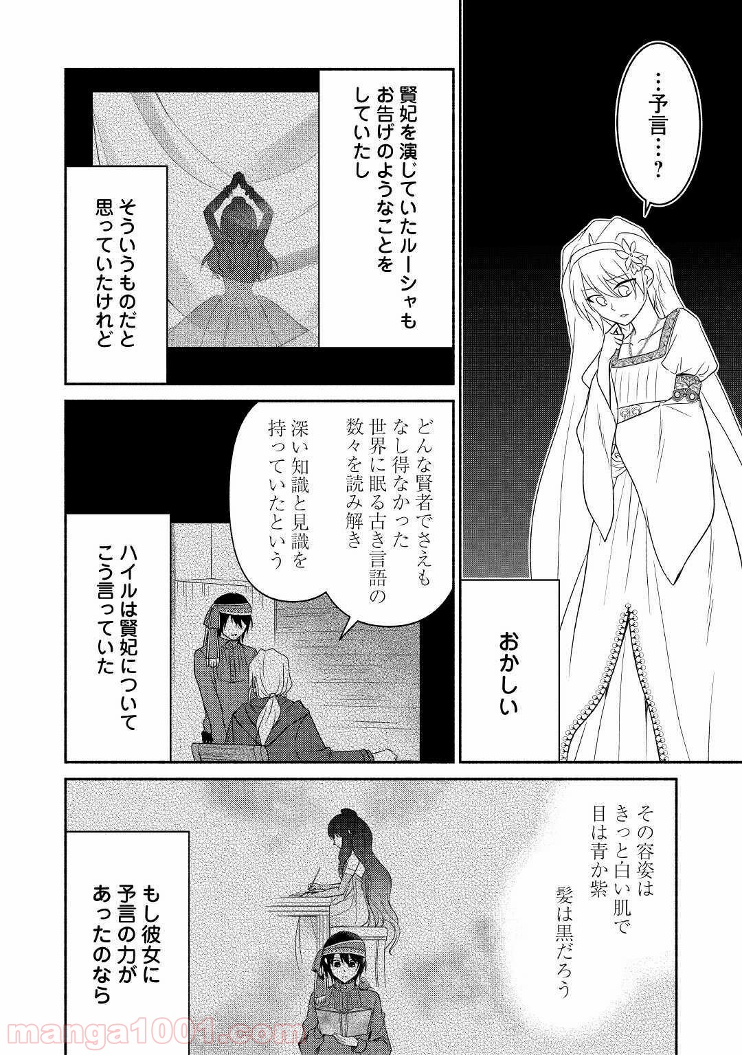 異世界で失敗しない100の方法 - 第29話 - Page 6