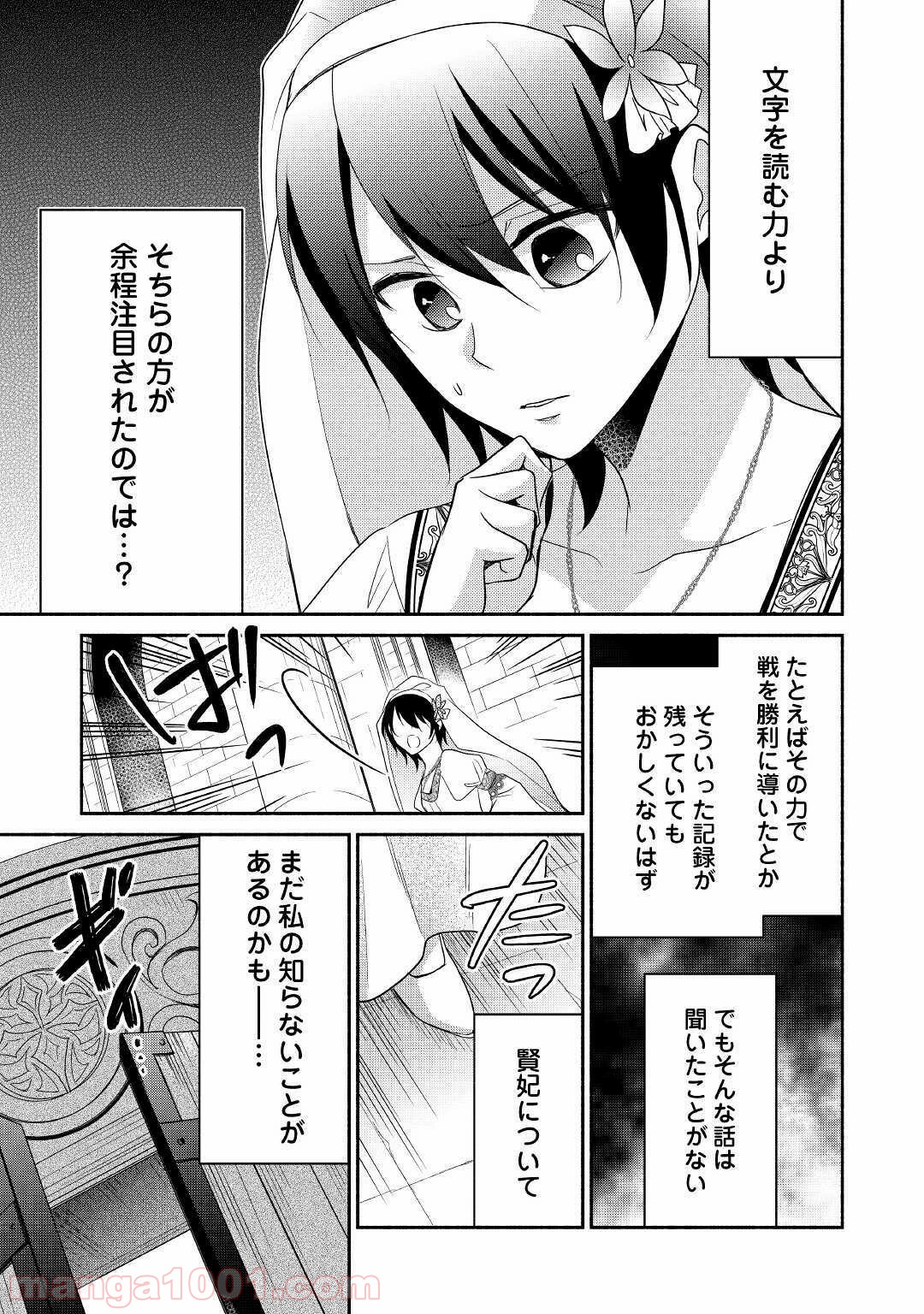 異世界で失敗しない100の方法 - 第29話 - Page 7