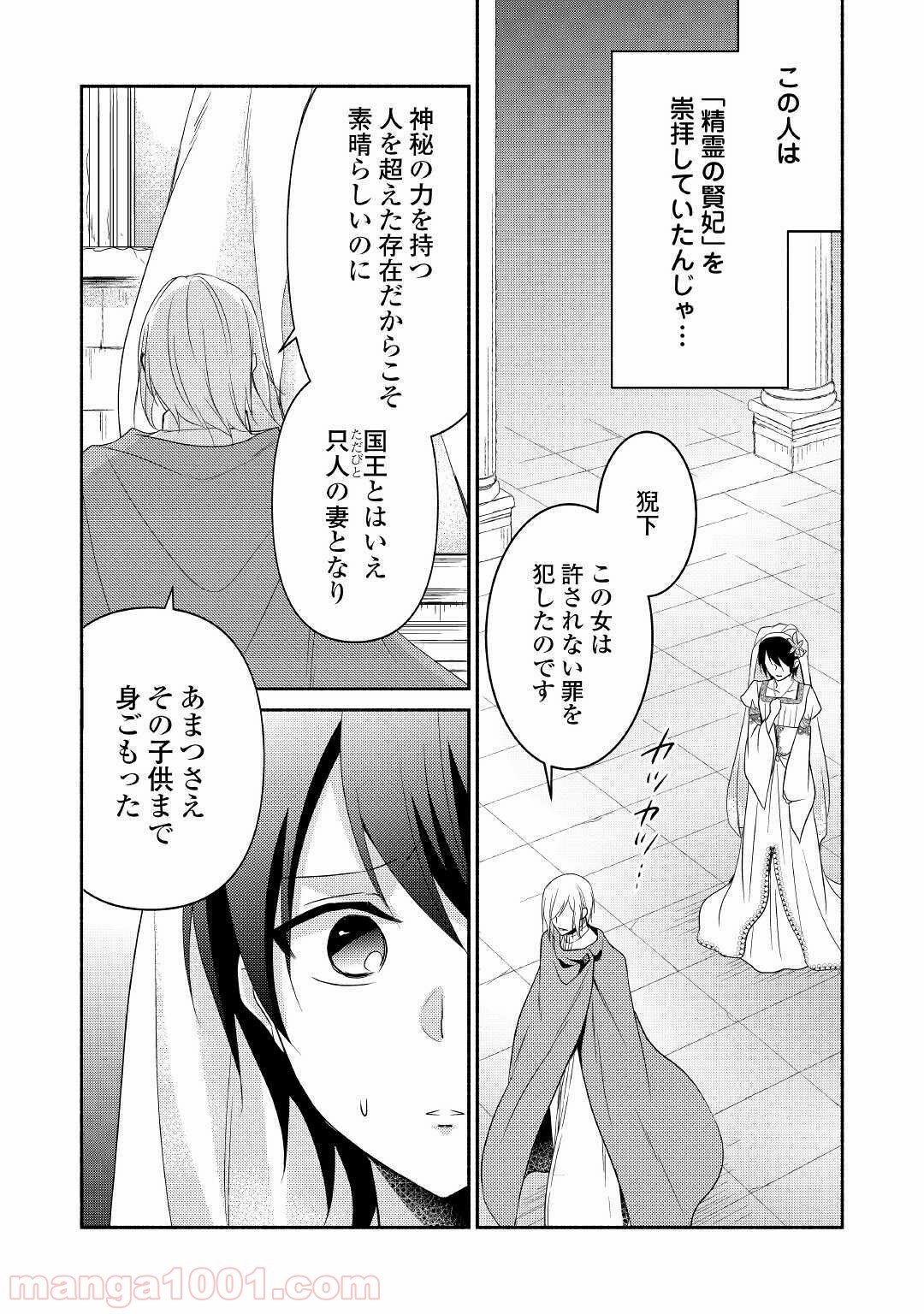 異世界で失敗しない100の方法 - 第29話 - Page 10