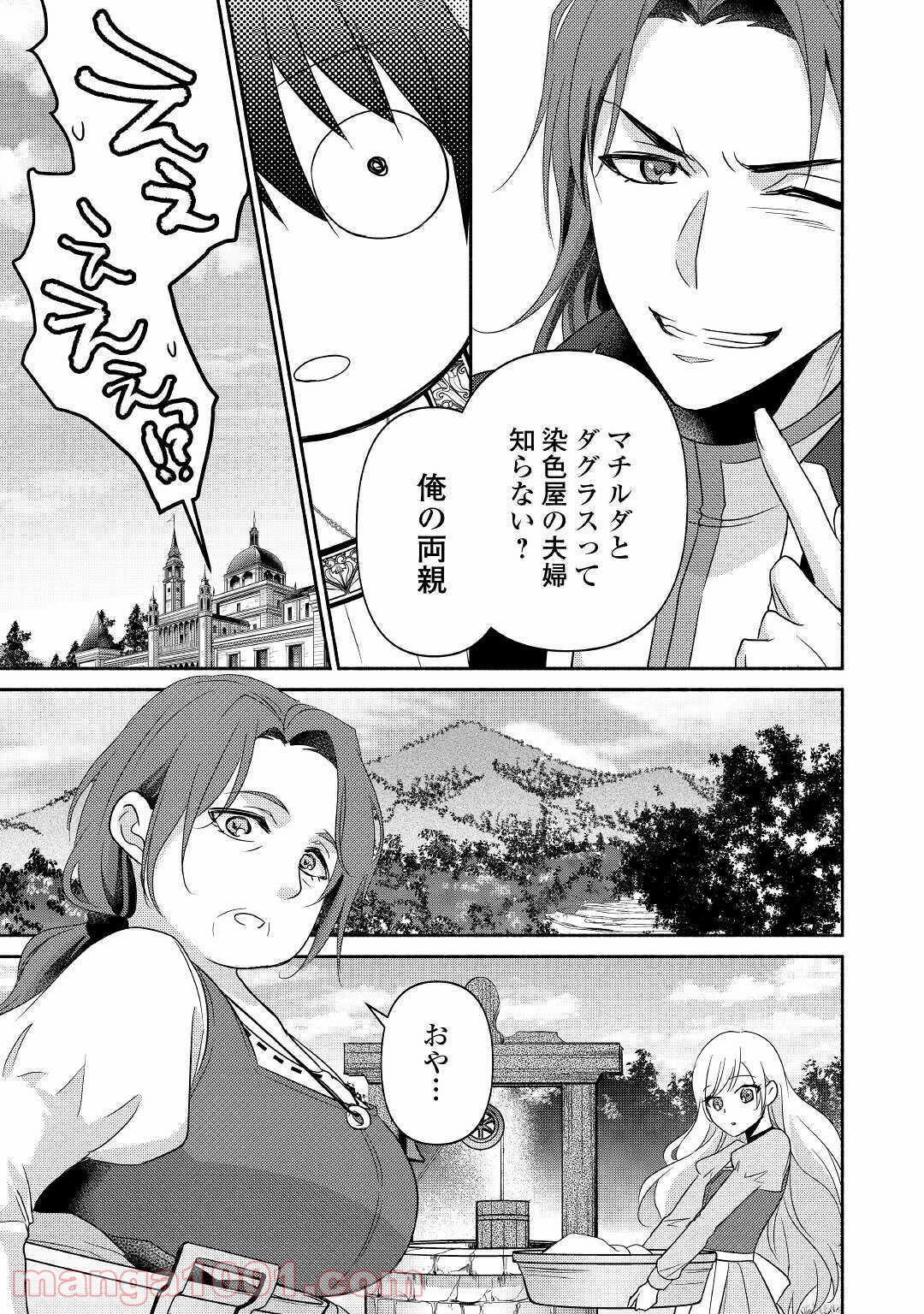 異世界で失敗しない100の方法 - 第30話 - Page 11