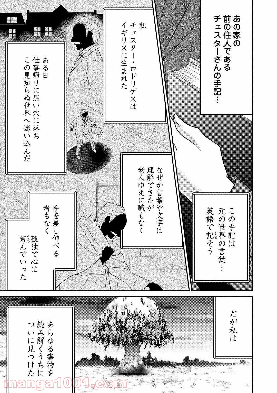 異世界で失敗しない100の方法 - 第30話 - Page 19