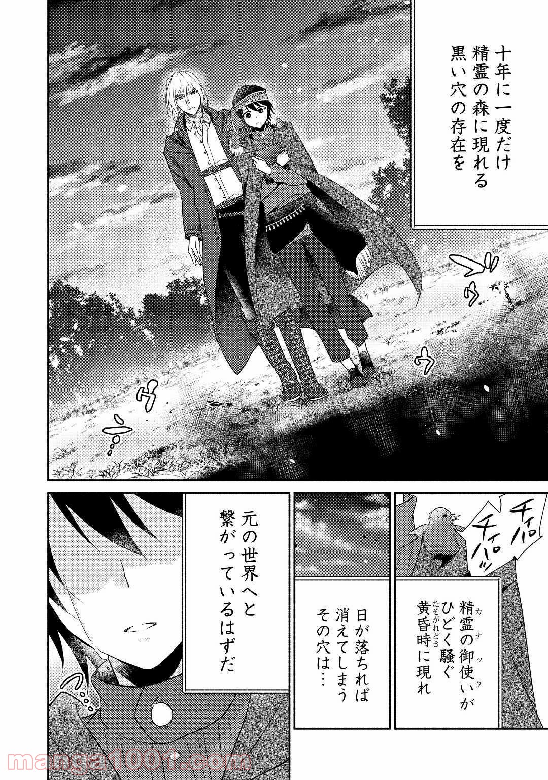 異世界で失敗しない100の方法 - 第30話 - Page 20