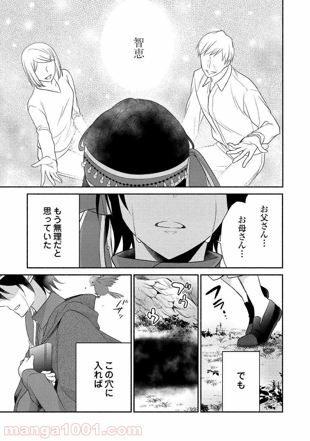 異世界で失敗しない100の方法 - 第30話 - Page 21