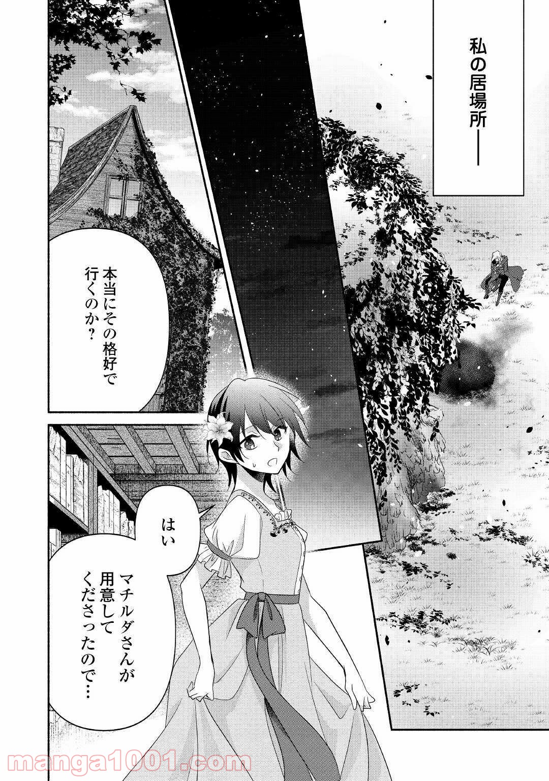 異世界で失敗しない100の方法 - 第30話 - Page 30