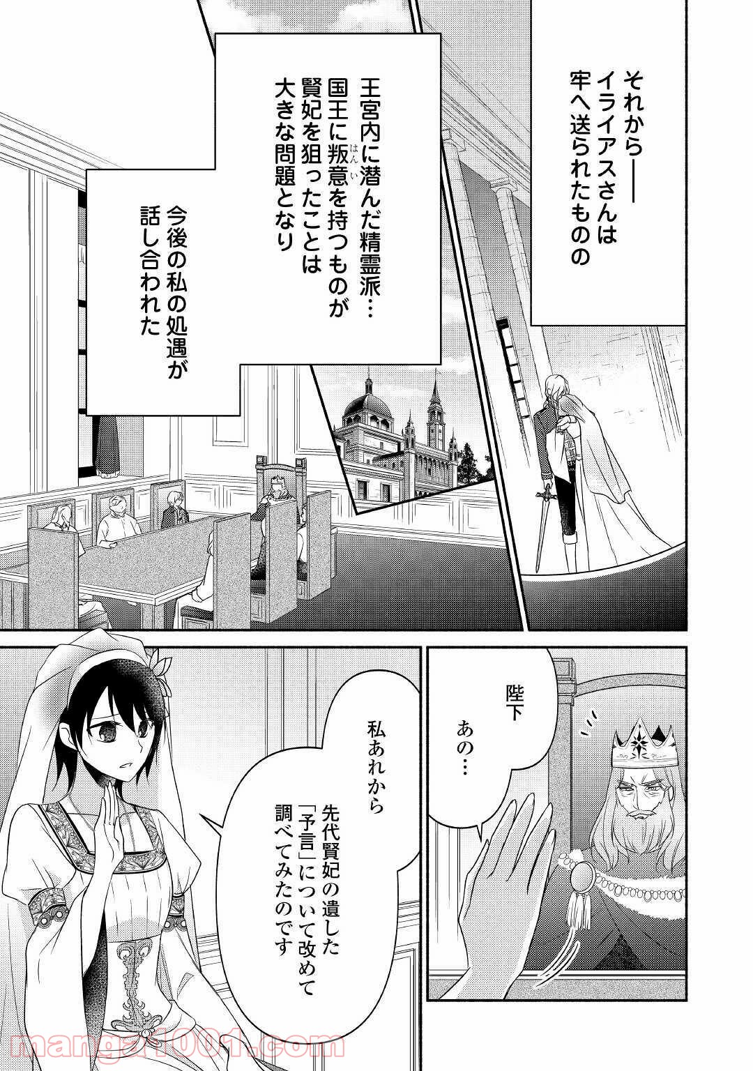 異世界で失敗しない100の方法 - 第30話 - Page 7