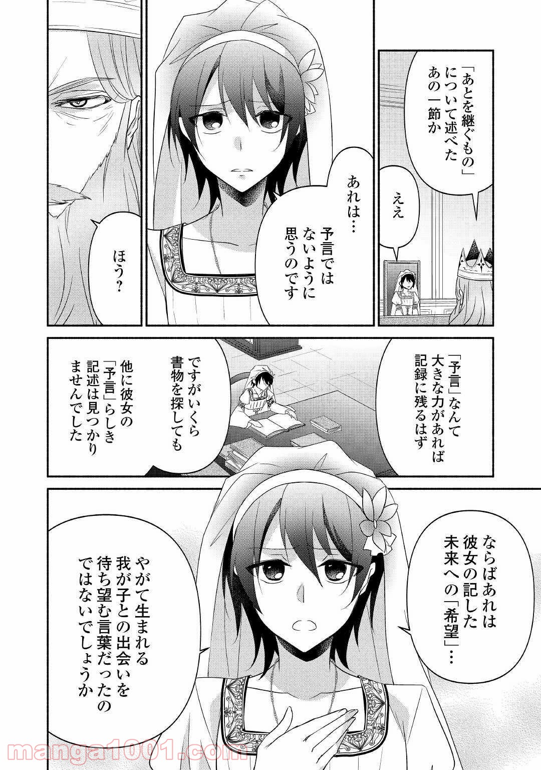 異世界で失敗しない100の方法 - 第30話 - Page 8