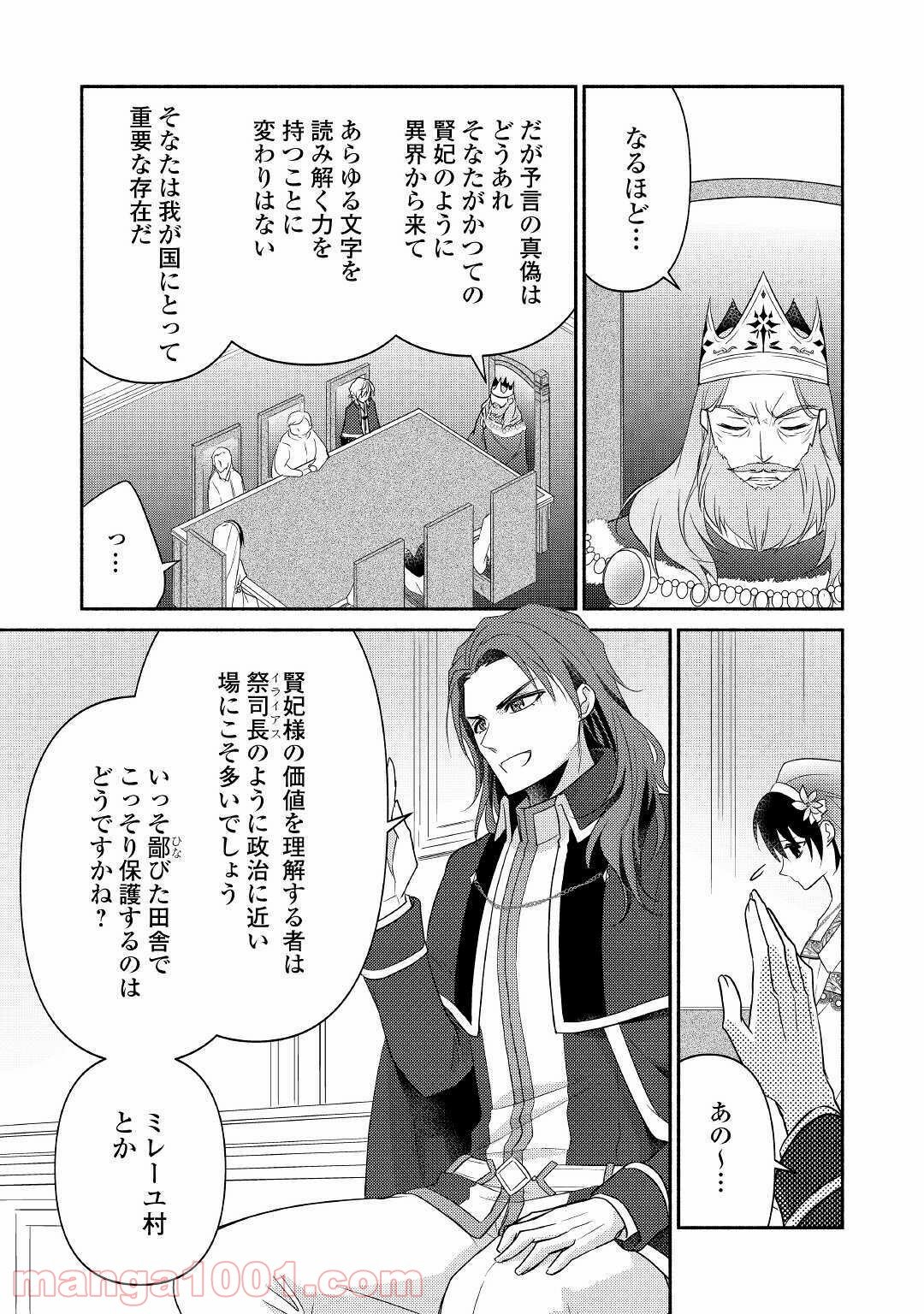 異世界で失敗しない100の方法 - 第30話 - Page 9