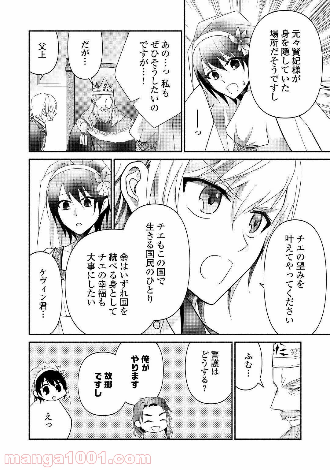 異世界で失敗しない100の方法 - 第30話 - Page 10