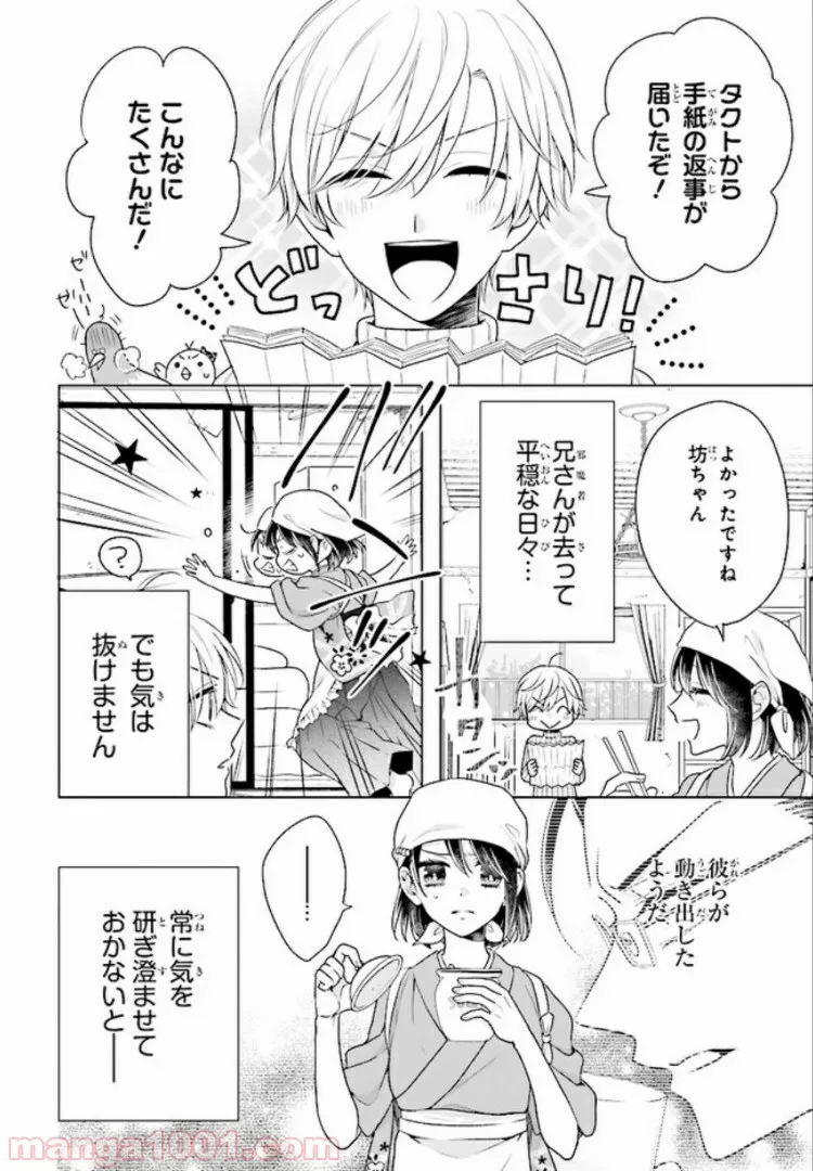 おつかい坊ちゃんとお慕いメイド - 第8話 - Page 2