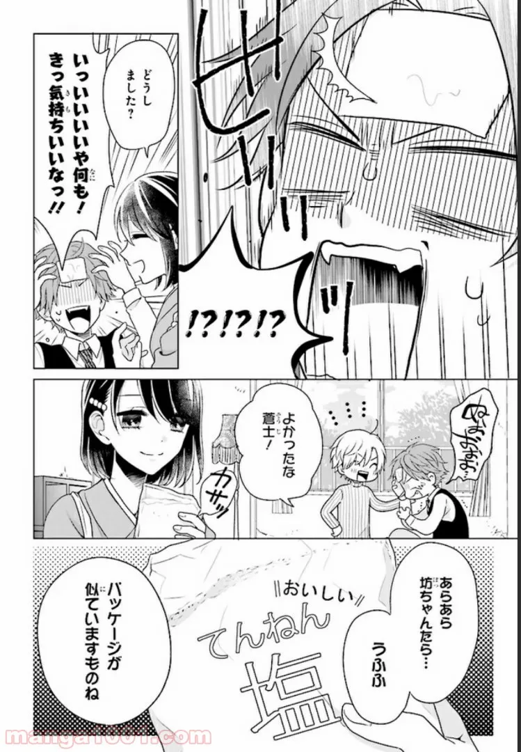 おつかい坊ちゃんとお慕いメイド - 第8話 - Page 18