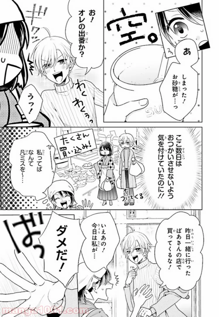 おつかい坊ちゃんとお慕いメイド - 第8話 - Page 3