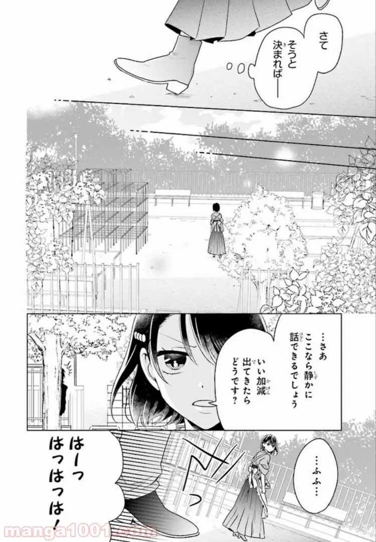 おつかい坊ちゃんとお慕いメイド - 第8話 - Page 8