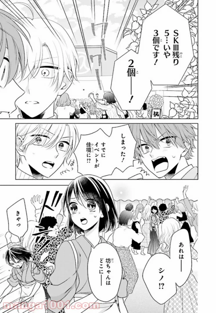 おつかい坊ちゃんとお慕いメイド - 第9話 - Page 13