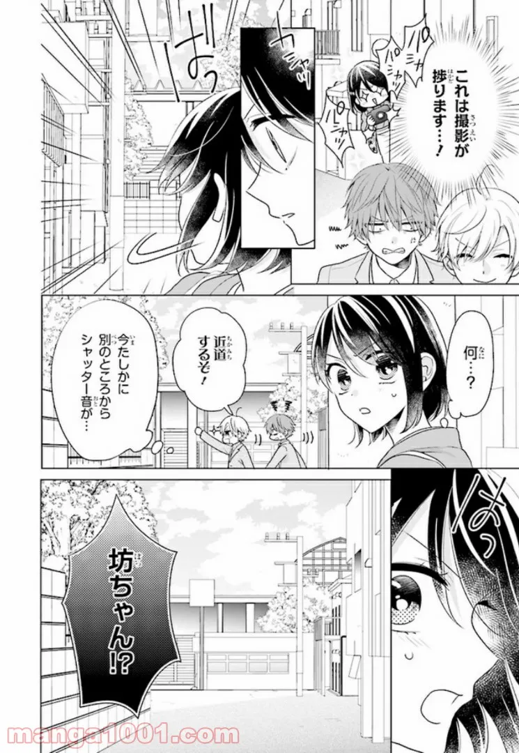 おつかい坊ちゃんとお慕いメイド - 第9話 - Page 6